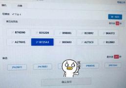 选数字车牌号有什么忌讳？