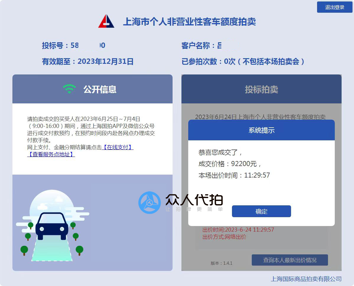 个人沪牌中标图1-1.jpg